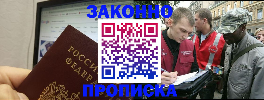 временная регистрация 2025 в Искитиме