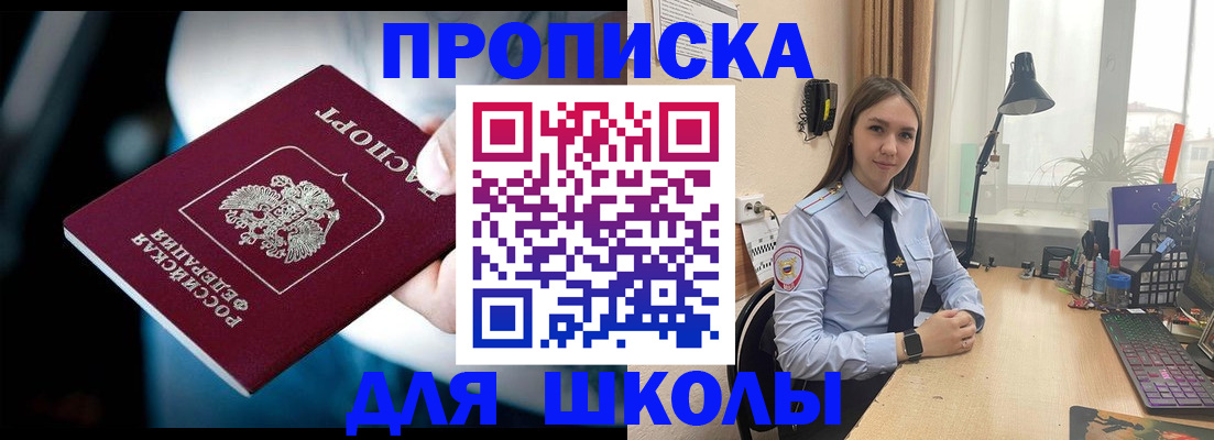 прописка в Искитиме