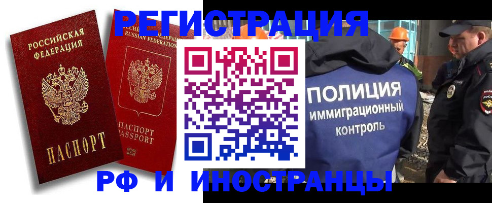 временная регистрация гарантия в Искитиме