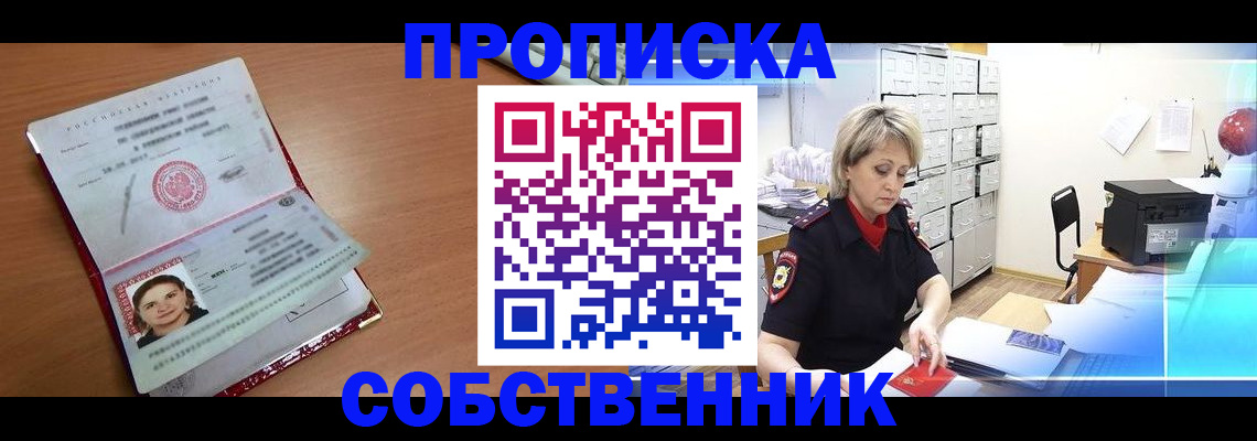 временная регистрация в Искитиме