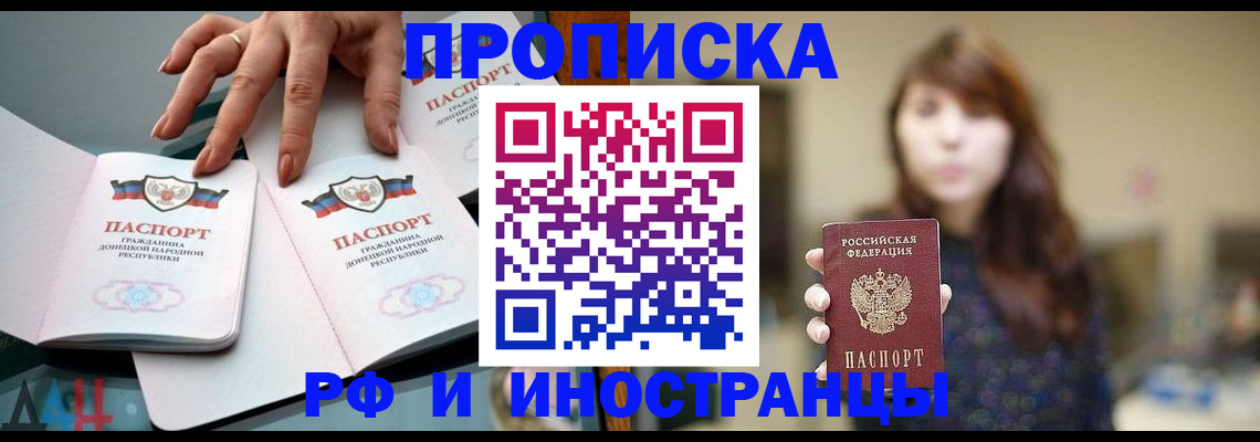 временная прописка в Искитиме
