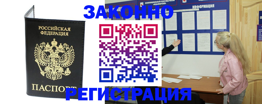 прописка паспорт в Искитиме