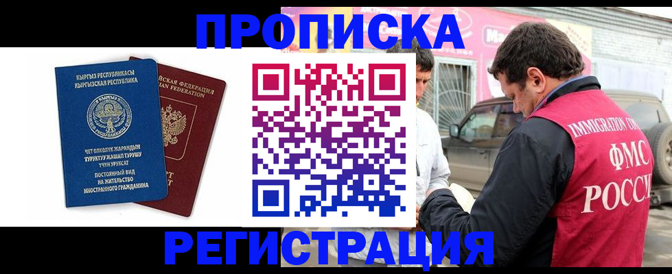 временная регистрация для всех в Искитиме