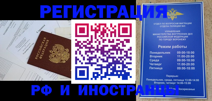 прописка для работы в Искитиме