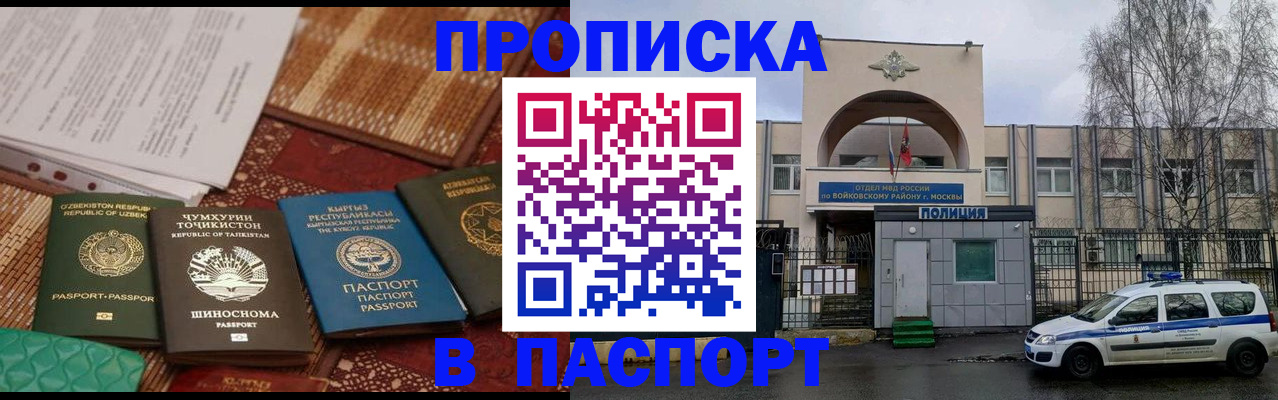 прописка регистрация в Искитиме