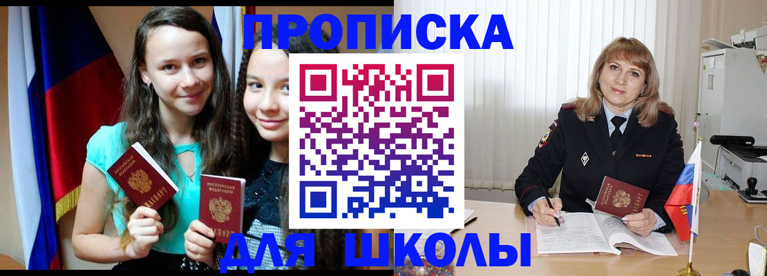регистрация для школы в Искитиме